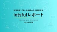 20～40代の副業実施率46.7％、前回比7.4pt増　副業月収30万円以上は約3年ぶり19％超、副業市場に“量から質”へ変化の兆し