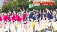 第71回「よさこい祭り」約1万7000人の踊り子が乱舞！高知にゆか…