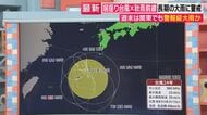 【解説】「あまり見ない不思議な動き」“居残り”台風24号　沖縄をうろうろするのは「取り残されているから」と気象予報士　台風＝秋雨前線で“豪雨の典型パターン”　7日まで広範囲で“警報級大雨”のおそれ