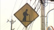 謎の“おばあさん標識”…誰が設置？自治体も把握せず「正式な道路標識ではない」　罰則の対象となる可能性も　市は調査の方針