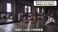 「思ったよりホコリ取れた」姫路城など国宝の天守もつ５城　同時に床を磨くイベント開催