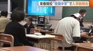 来春開校！新潟県内初の“公立夜間中学”で入学説明会　模擬授業に期待膨らませる「日本の文化学びたい」