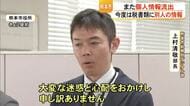 熊本市でまた個人情報流出 今度は固定資産税書類に別人の情報【熊本】