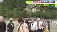 ご神体の大岩に大しめ縄を…世界遺産・花の窟神社で「お綱掛け神事」約300人の参拝客や氏子らがお綱を手に海岸進む