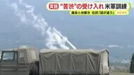 防衛省職員に詰め寄る反対派「ロケット弾の音はとても大きい。感じなかったのか？」　米海兵隊のロケット砲システム・ハイマースの射撃訓練　地元は「苦渋の決断」として受け入れ