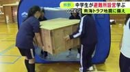 南海トラフ巨大地震に供え…三重県熊野市で中学生が避難所設営を手伝う訓練 災害時に進んで行動する意識を育む