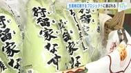 広島の特産品”狩留家なす”　おいしさづくり生産者を応援するビールメーカーのプロジェクトに選ばれる
