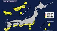 【津波】高知県に津波注意報発表 (2026年6月8日午前9時5分)