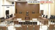 ヤミ金グループ指示役の男が減刑求める　福岡高裁控訴審