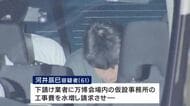 自宅のリフォーム代請求書に「大屋根リングの工事費用」などと記載させたか　背任容疑で竹中工務店の万博工事責任者逮捕　下請け業者がリフォーム業者に指示か