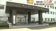 同居する妻の顔・胸を足で複数回蹴り暴行…72歳の男逮捕　歯・肋骨折るけがさせた疑い　山形・鶴岡市