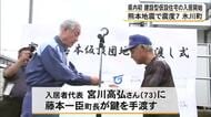 震度７の氷川町で建設型仮設住宅の入居開始 県内で初めて【令和8年熊本地震】