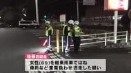大分市ひき逃げ事件　61歳の男を逮捕　歩道で65歳女性を軽乗用車ではね現場から逃走した疑い