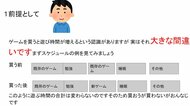 「遊ぶ時間の合計は変わらない」ゲームが欲しい12歳息子が作った“プレゼン資料”がガチ…父親にその後を聞いた