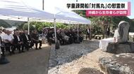 宇検村で学童疎開船「対馬丸」の慰霊祭　沖縄から生存者らが訪問　鹿児島・奄美大島