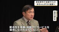「好きで預けているのではない」赤ちゃんポスト設置の慈恵病院院長が訴え　赤ちゃんを匿名で預かる「ポスト」設置へ　大阪・泉佐野市で全国サミット