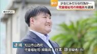 「相手は１９歳と思っていた」八幡浜で未成年とみだらな行為　児童福祉司の愛媛県職員の男逮捕【愛媛】