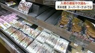 「一番人気の商品が届かない」熊本地震が鹿児島のスーパーに影響　九州道寸断で物流に打撃