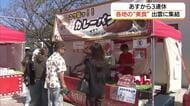 「ラッスンゴレライ」はまやねん特製カレーパンも！全国のグルメ集結「美食EXPO」出雲で開幕（島根）