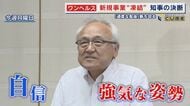 知事｢未着手の事業は当面凍結｣ ワンヘルス政策根底から見直しへ 地元は困惑 旗振り役の議長は強気の姿勢崩さず 【福岡発】