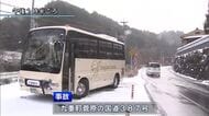 路面凍結で観光バスがスリップ事故　電柱に衝突　10歳の子ども1人含む7人がけが　大分