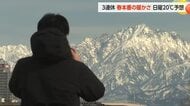 富山県内、3連休は春本番の暖かさ　富山市で20度予想