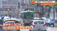 「5月やのに」高知市で今年初の《真夏日》30.4℃を記録　20日から暑さ和らぐか