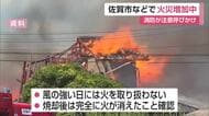 火災が去年より29件増 約1.5倍に「野外焼却」が4割…乾燥続く佐賀広域消防局が注意【佐賀県】