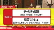 週末14日・15日の山形県内のイベント情報