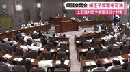 土石流や新型コロナの対応費用など約214億円 静岡県補正予算可決