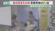 ”中等症”の受け入れ病院でも「重症患者の対応」迫られ…新たな…