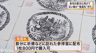 節分を前に「鬼面札」作り  熊野那智大社
