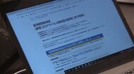 オンライン申請でトラブル 「手続きの案内が不十分」