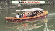 お堀の「葵舟」を学校教育に 小学生がモニター体験 静岡市