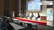 就職氷河期世代の活躍を支援「自分の強みを見つめなおして」秋田