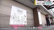 新商業施設「monaka(もなか)」2024年開業へ 「ななっく」跡地に【岩手・盛岡市】