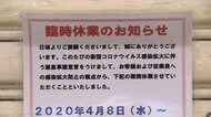 首都圏で「協力金」格差 休業補償バラバラ