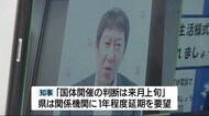 かごしま国体 県が1年延期を関係機関に要望