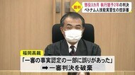 ベトナム人技能実習生の控訴審 福岡高裁は一審破棄も有罪判決【熊本】