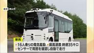 津山市が「自動運転バス」実証事業を２５年１１月に実施　３年後に乗務員がいないバスの運行を目指す　岡山