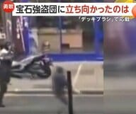 “宝石強盗団”が白昼堂々バイクで突入“商品強奪”…ナイフで威嚇する見張り役に市民が“デッキブラシ”で応戦も　イギリス・ロンドン