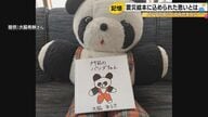 「悲しかったから描いた」小学生が全壊した祖母の家のパンダのぬいぐるみを主人公に絵本作成…込めた願いとは