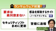 ウクライナ支援の架空サイトから感染も…企業狙う「ランサムウェア」のサイバー攻撃　個人も標的に