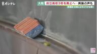 「目の前の生徒に向き合いたいのに･･･」　消えゆく大阪の府立高校　問われる維新の「教育改革」【大阪発】