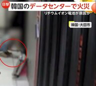 韓国政府のサーバールームで爆発火災　システムダウンで郵便・ATM・保険手続き停止…未だ完全復旧ならず