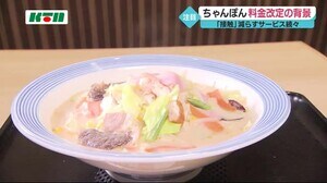 リンガーハットが価格改定「1円単位の端数をなくし、会計をスムーズに」レジの混雑緩和と接触機会削減