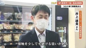 競輪場外車券売り場にファミリーマートの食品自動販売機設置 コロナ下での接触避ける狙いも【高知】