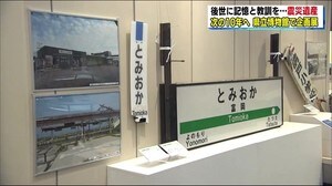 ~次の10年につなぐために~ 東日本大震災を物語る企画展<福島県立博物館 3月21日まで>