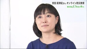 オンラインで防災教育 フォトジャーナリスト 安田菜津紀さん<岩手県>