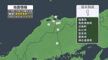 【地震速報】広島・神石高原町で震度１　震源は島根県東部　Ｍ３．２